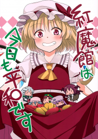 Touhou - Another Peaceful Day at the Scarlet Devil Mansion (Doujinshi)