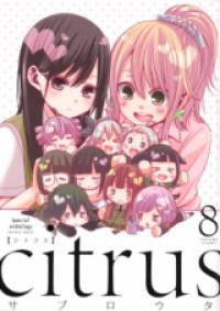 Citrus Comic Anthology: Lovely Party