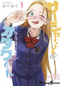 Sasha-chan To Classmate Otaku-kun (Serialization)