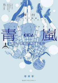 Shoujo☆Kageki Revue Starlight - The LIVE Seiran - BLUE GLITTER