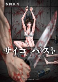Psycho X Past: Ryouki Satsujin Sennyuu Sousa