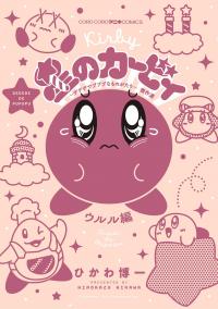 Kirby Of The Stars: The Tale Of Dedede And Pupupu