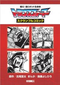 Fight! Super Robot Lifeform Transformers Scramble Comic
