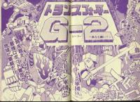 Transformers: G-2: The New Battle!!