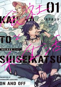 Kaisha To Shiseikatsu -On To Off-