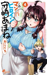 Kono Manga No Heroine Wa Morisaki Amane Desu