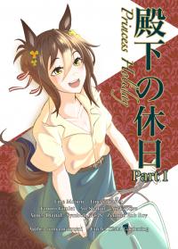 Uma Musume Pretty Derby - Her Highness's Days Off -Princess Holiday- (Doujinshi)