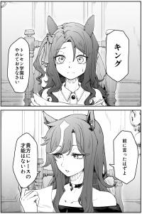 Uma Musume Pretty Derby - A Manga about King and her Mother (Doujinshi)