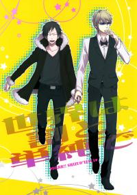 Durarara!! - The World Is Relatively Simple (Doujinshi)