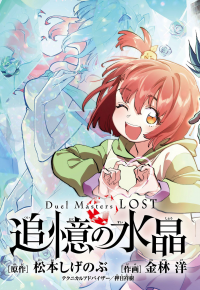 Duel Masters LOST: Crystal of Remembrance