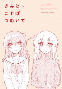 Bocchi The Rock! - I Spin The Words - With You (Doujinshi)