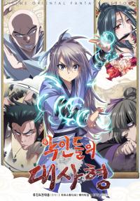 The Villains' Senior Brother