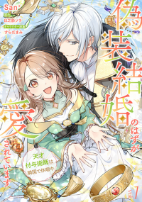 Gisou Kekkon No Hazu Ga Aisareteimasu - Tensai Fuyojutsushi Wa Ringoku De Kyuukachuu