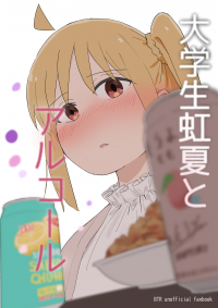 Bocchi the Rock! - Drinking Alcohol with Uni Student Nijika (Doujinshi)