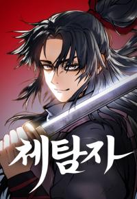 Chetamja: The King’s Eyes