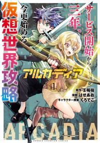 Arcadia: Starting My Virtual World Conquest Three Years After The Servers Were Launched