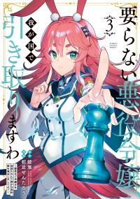 Iranai Akuyaku Reijou, Waga Kuni de Hikitorimasu wa